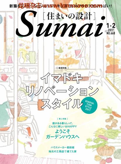 [日本版]Sumai 住まいの設計 室内设计PDF电子杂志 2017年1-2月刊